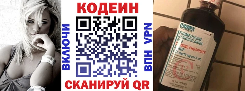 Кодеин напиток Lean (лин) Сергач